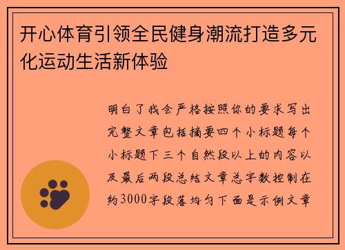 开心体育引领全民健身潮流打造多元化运动生活新体验 开心体育引领全民健身潮流打造多元化运动生活新体验