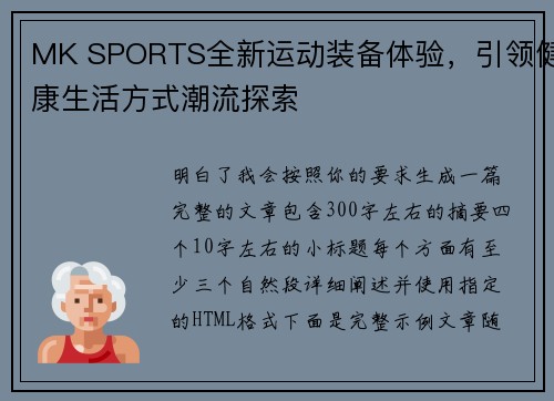 MK SPORTS全新运动装备体验,引领健康生活方式潮流探索 MK SPORTS全新运动装备体验,引领健康生活方式潮流探索