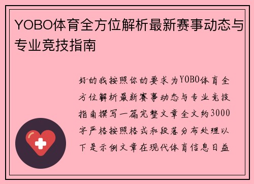YOBO体育全方位解析最新赛事动态与专业竞技指南