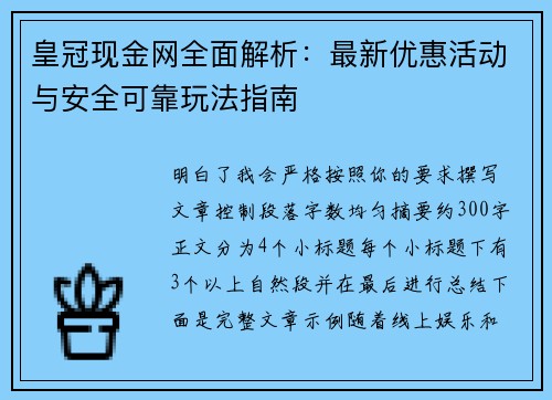 皇冠现金网全面解析:最新优惠活动与安全可靠玩法指南 皇冠现金网全面解析:最新优惠活动与安全可靠玩法指南