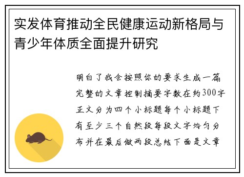 实发体育推动全民健康运动新格局与青少年体质全面提升研究