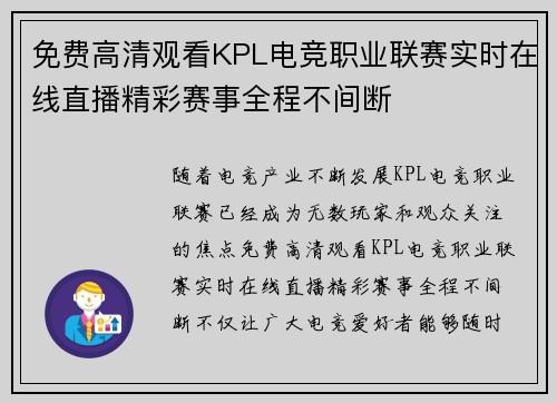 免费高清观看KPL电竞职业联赛实时在线直播精彩赛事全程不间断