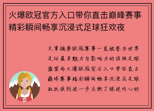 火爆欧冠官方入口带你直击巅峰赛事精彩瞬间畅享沉浸式足球狂欢夜 火爆欧冠官方入口带你直击巅峰赛事精彩瞬间畅享沉浸式足球狂欢夜