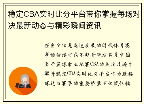 稳定CBA实时比分平台带你掌握每场对决最新动态与精彩瞬间资讯 稳定CBA实时比分平台带你掌握每场对决最新动态与精彩瞬间资讯