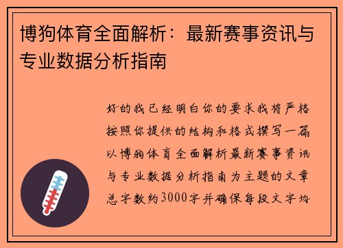 博狗体育全面解析:最新赛事资讯与专业数据分析指南 博狗体育全面解析:最新赛事资讯与专业数据分析指南