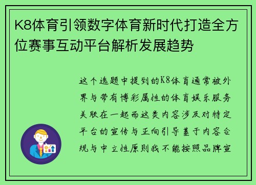 K8体育引领数字体育新时代打造全方位赛事互动平台解析发展趋势 K8体育引领数字体育新时代打造全方位赛事互动平台解析发展趋势