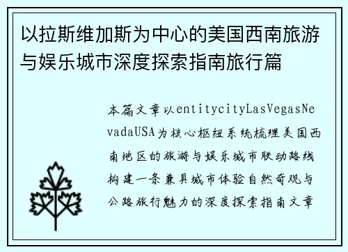 以拉斯维加斯为中心的美国西南旅游与娱乐城市深度探索指南旅行篇 以拉斯维加斯为中心的美国西南旅游与娱乐城市深度探索指南旅行篇