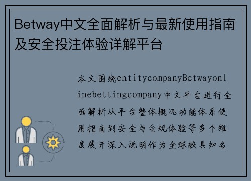 Betway中文全面解析与最新使用指南及安全投注体验详解平台 Betway中文全面解析与最新使用指南及安全投注体验详解平台