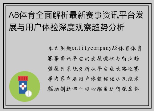 A8体育全面解析最新赛事资讯平台发展与用户体验深度观察趋势分析