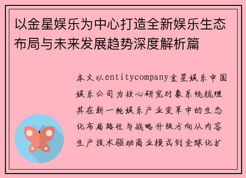 以金星娱乐为中心打造全新娱乐生态布局与未来发展趋势深度解析篇