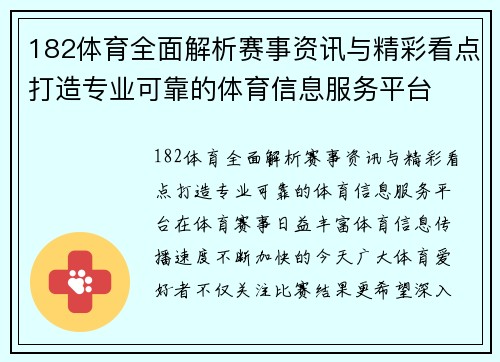 182体育全面解析赛事资讯与精彩看点打造专业可靠的体育信息服务平台