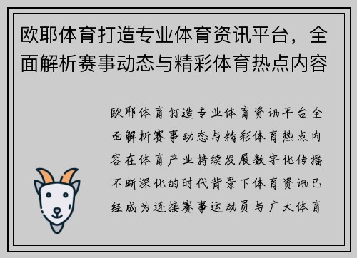 欧耶体育打造专业体育资讯平台，全面解析赛事动态与精彩体育热点内容